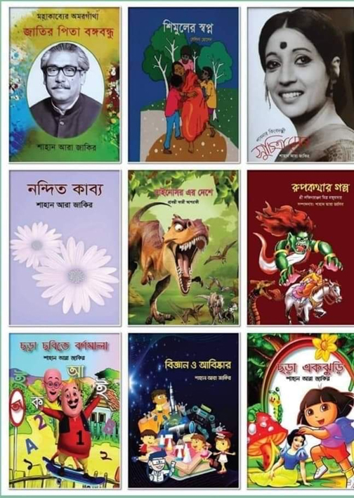 ছবিঃ প্রকাশিত গ্রন্থসমূহ